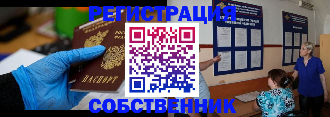 прописка штамп в Коркино