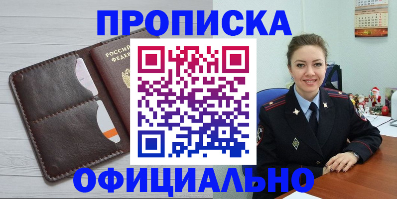 прописка в Коркино