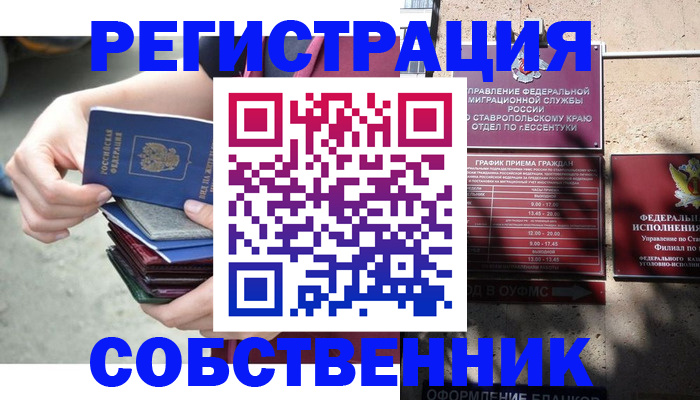 временная регистрация собственник в Коркино